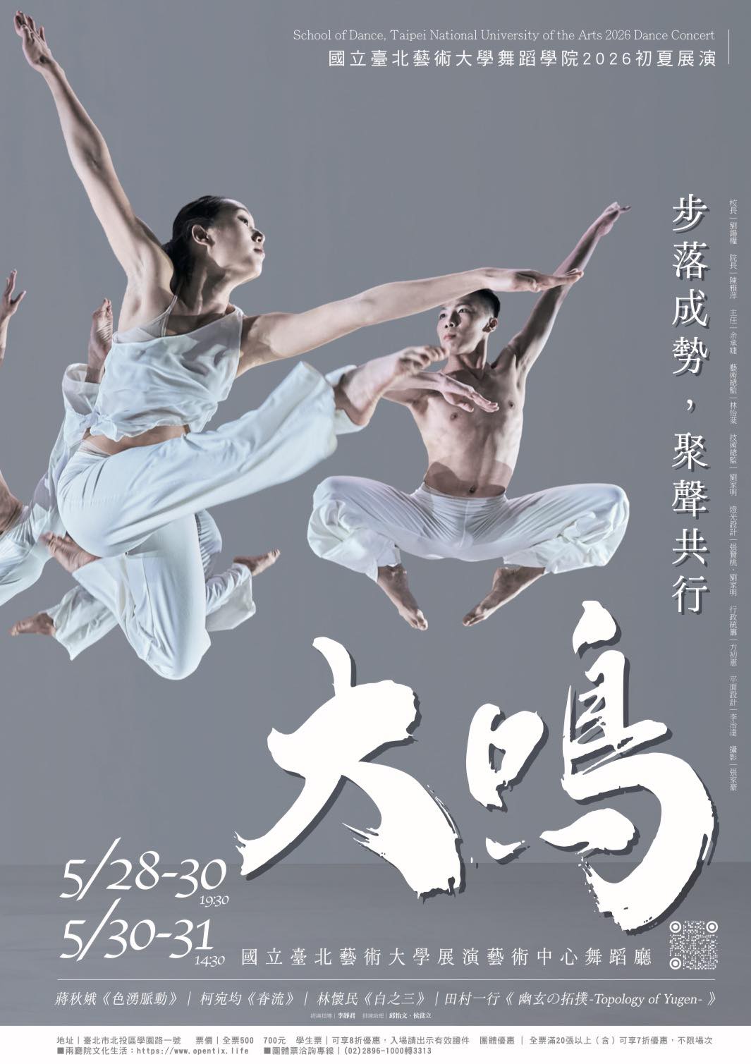 2026初夏展演「大鳴」