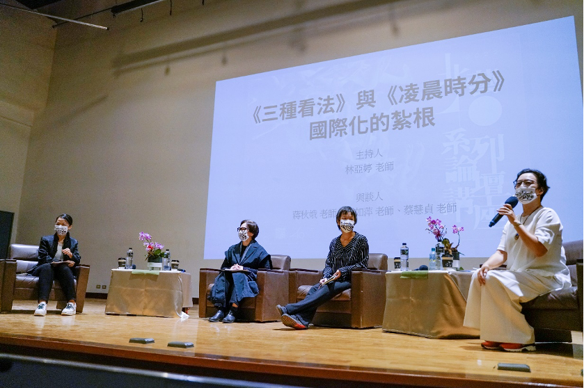 「《三種看法》與《凌晨時分》 &mdash; 國際化的紮根 」組圖1