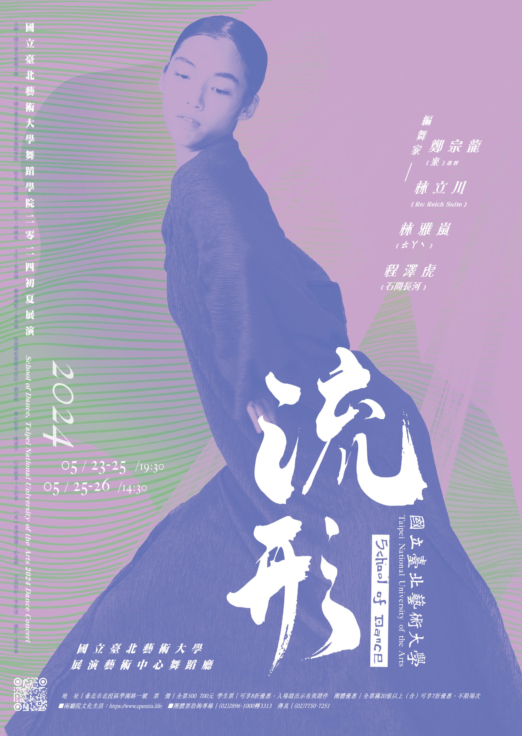2024初夏展演「流形」