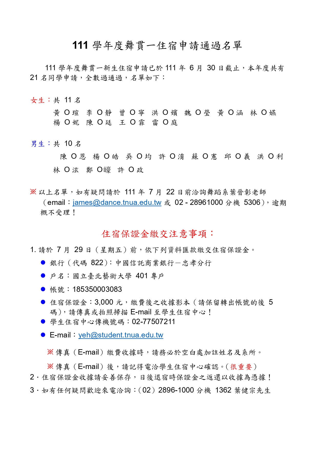 111學年度舞貫一住宿申請通過名單 精選圖片