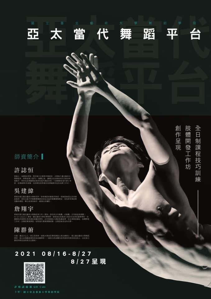 2021亞太當代舞蹈平台 精選圖片