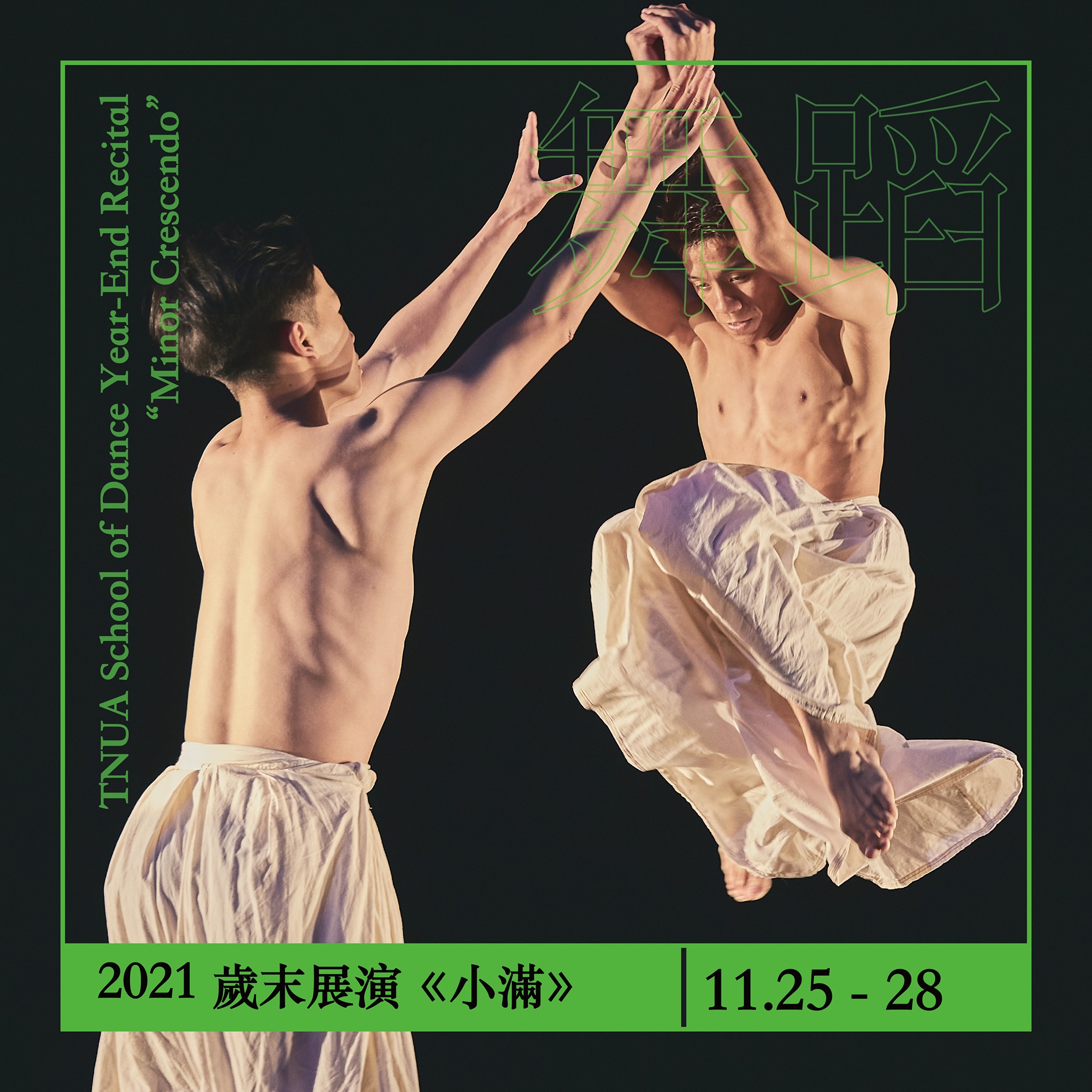 2021歲末展演《小滿》 精選圖片