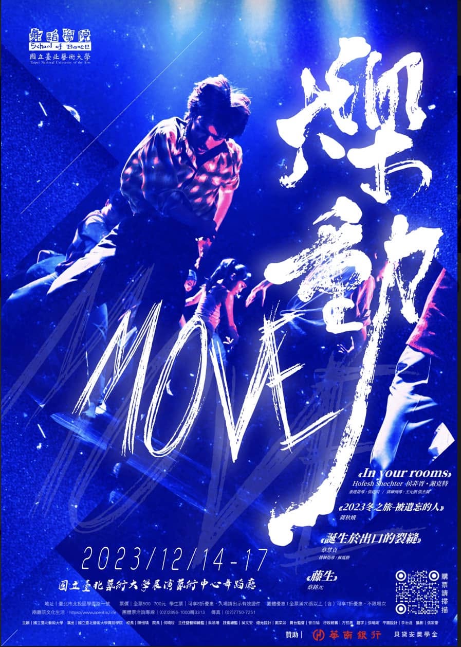 2023歲末展演「爍動」