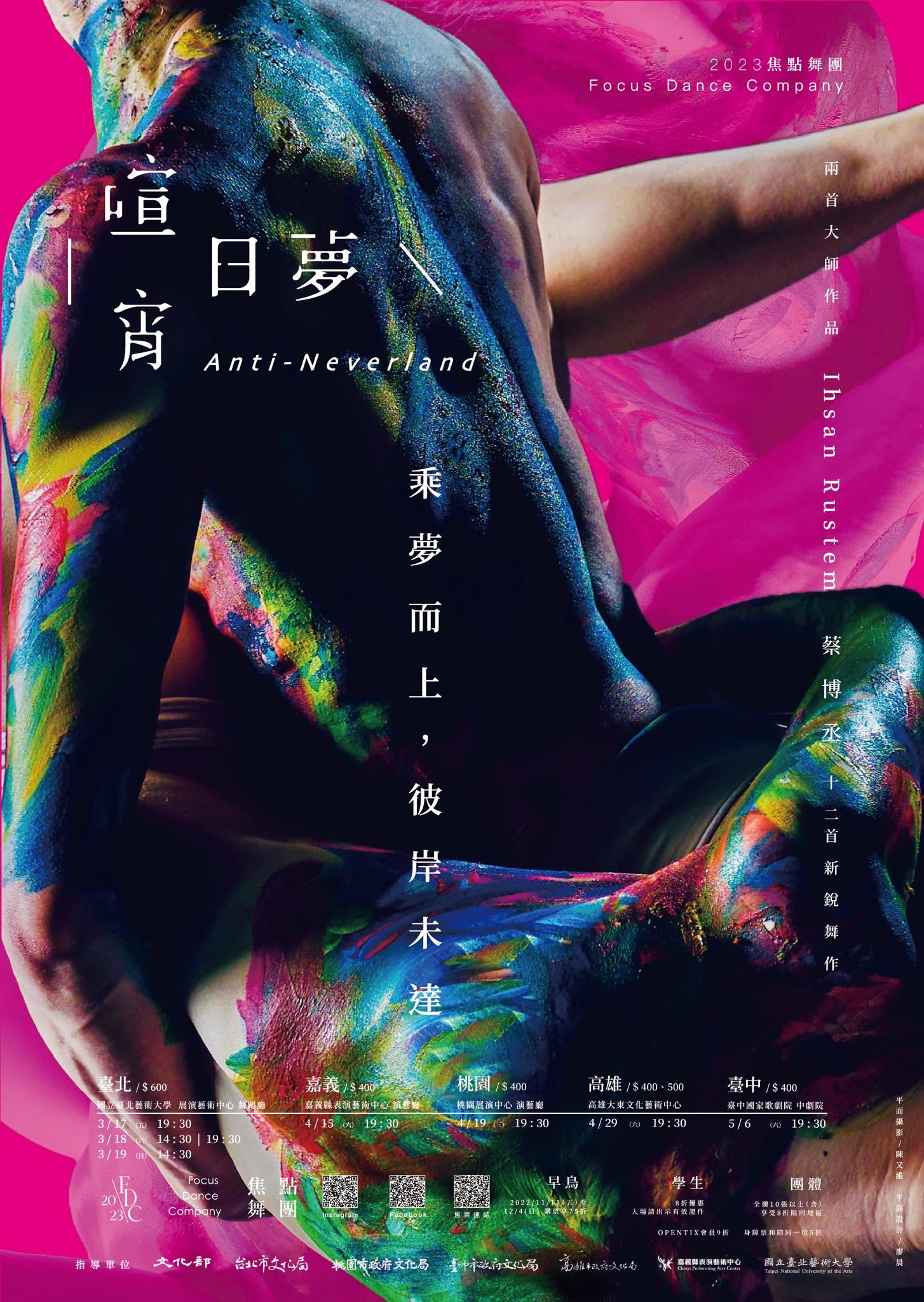 2023「喧囂日夢」