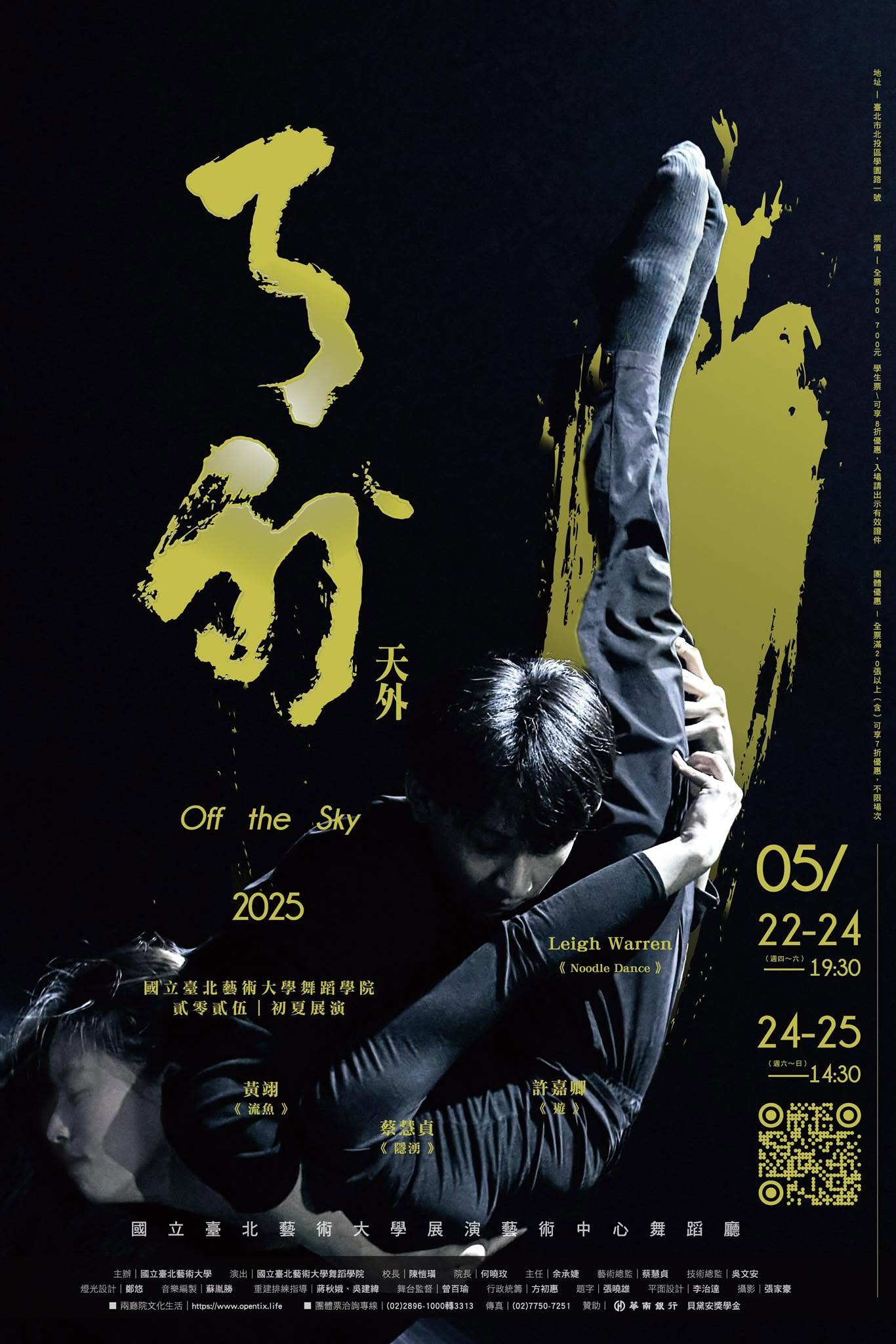 2025初夏展演「天外」
