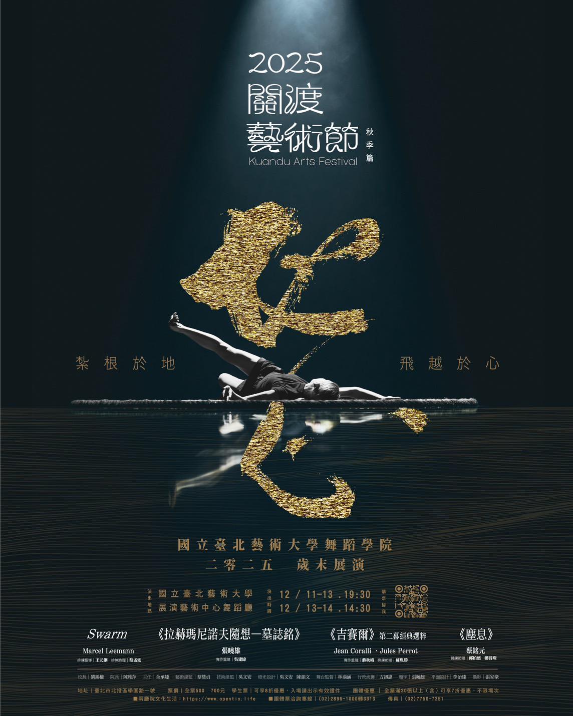 2025歲末展演「地心」
