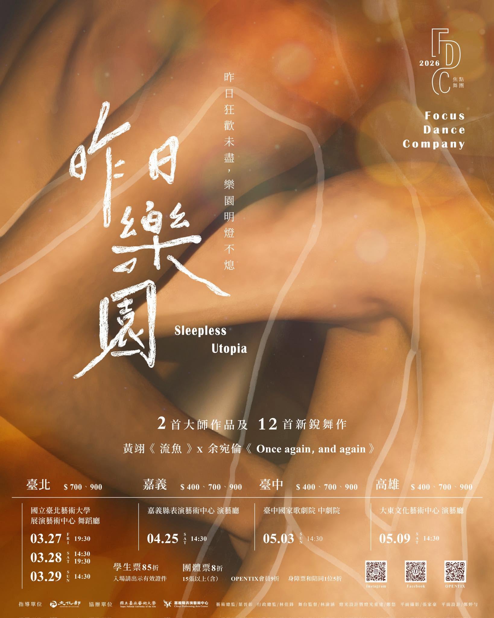 2026「昨日樂園」