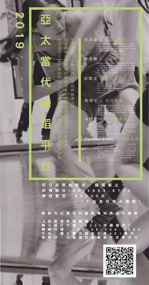 2019亞太當代舞蹈平台 精選圖片