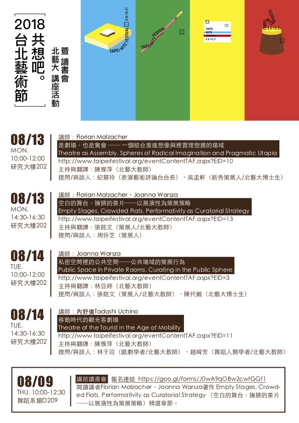 2018《2018臺北藝術節─共想吧》北藝大講座活動暨讀書會 精選圖片