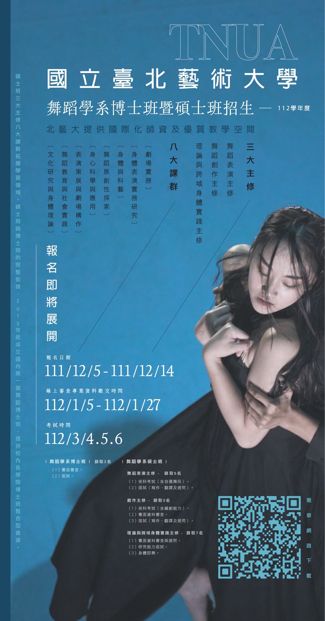 國立臺北藝術大學舞蹈學系碩博士班112學年度招生訊息 精選圖片