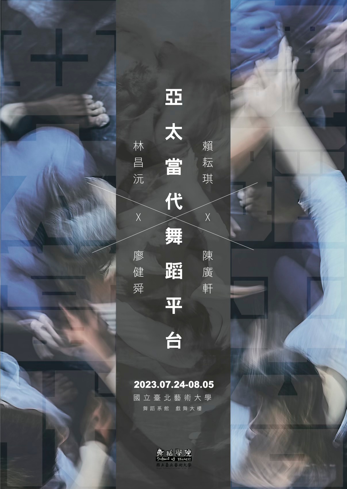 「2023亞太當代舞蹈平台」報名開始！ 精選圖片