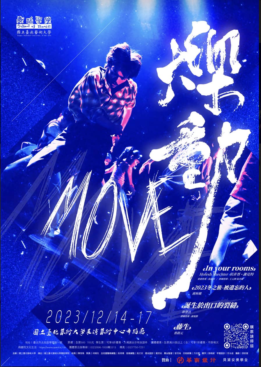 2023 歲末年度展演 【爍動MOVE】 精選圖片