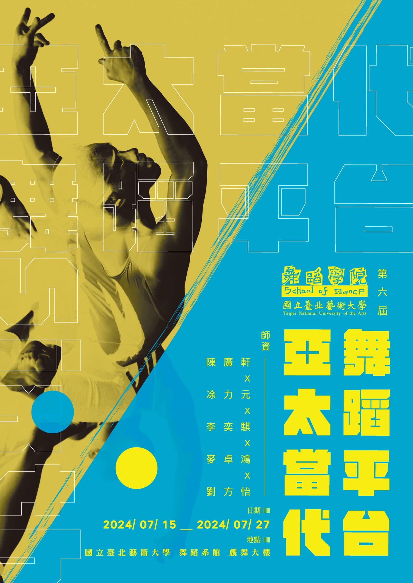 2024亞太當代舞蹈平台開放報名 精選圖片