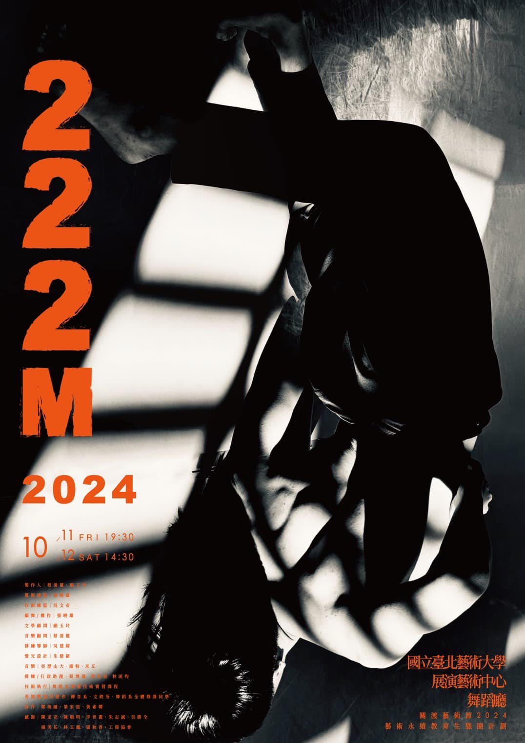 關渡藝術節《222M》 精選圖片