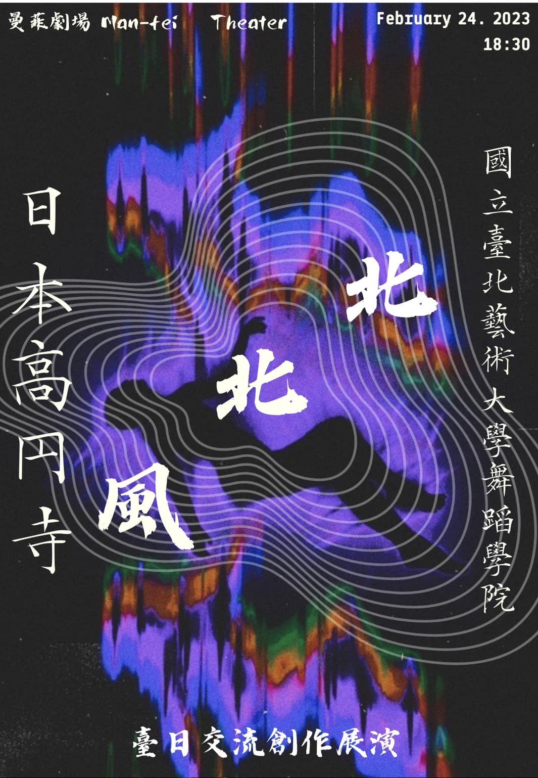 臺灣北北風創作平台x日本高円寺座 臺日交流創作展演 精選圖片