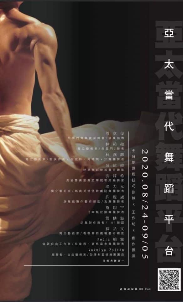 2020亞太當代舞蹈平台 精選圖片