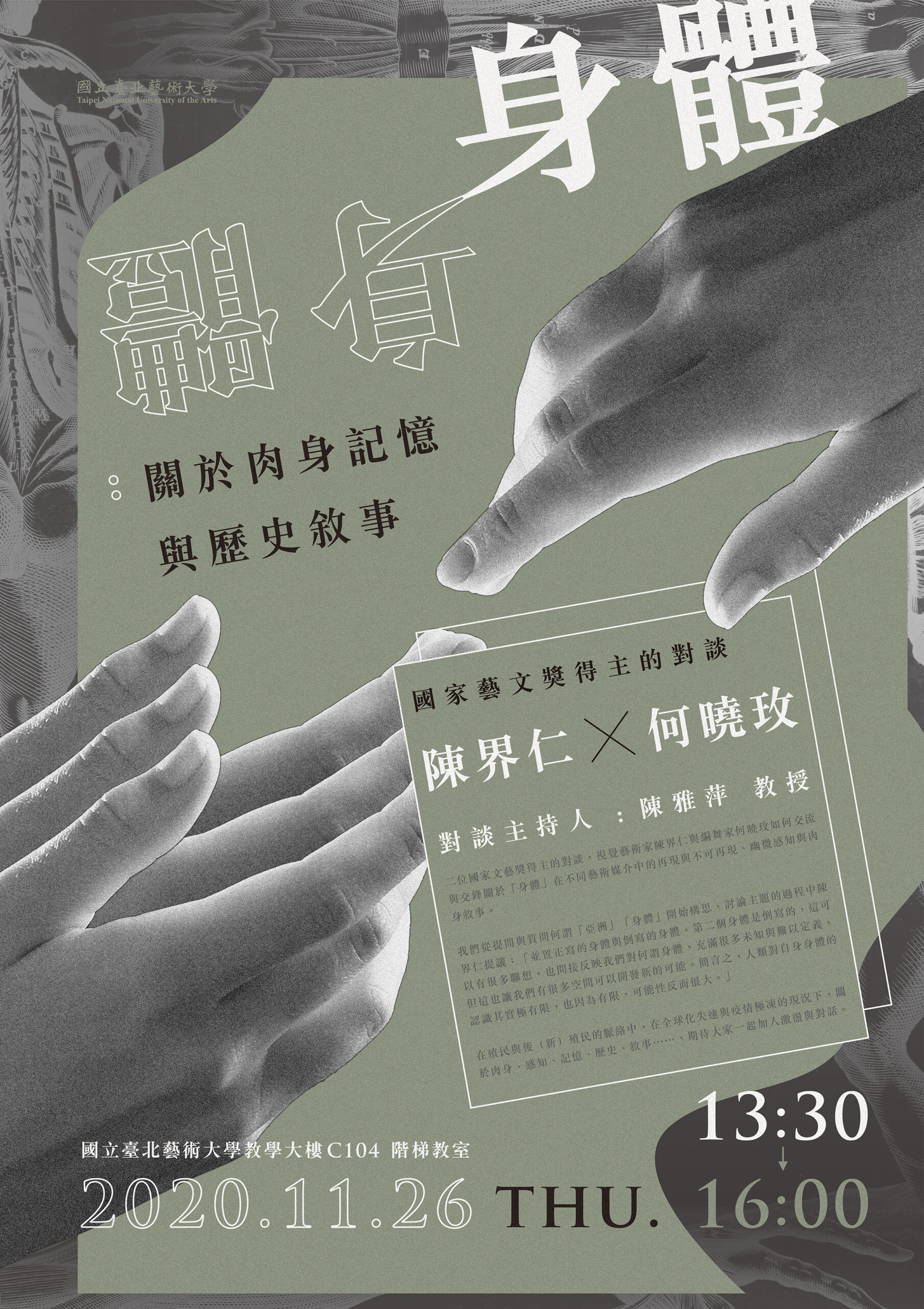 身體身體：關於肉身記憶與歷史敘事 精選圖片