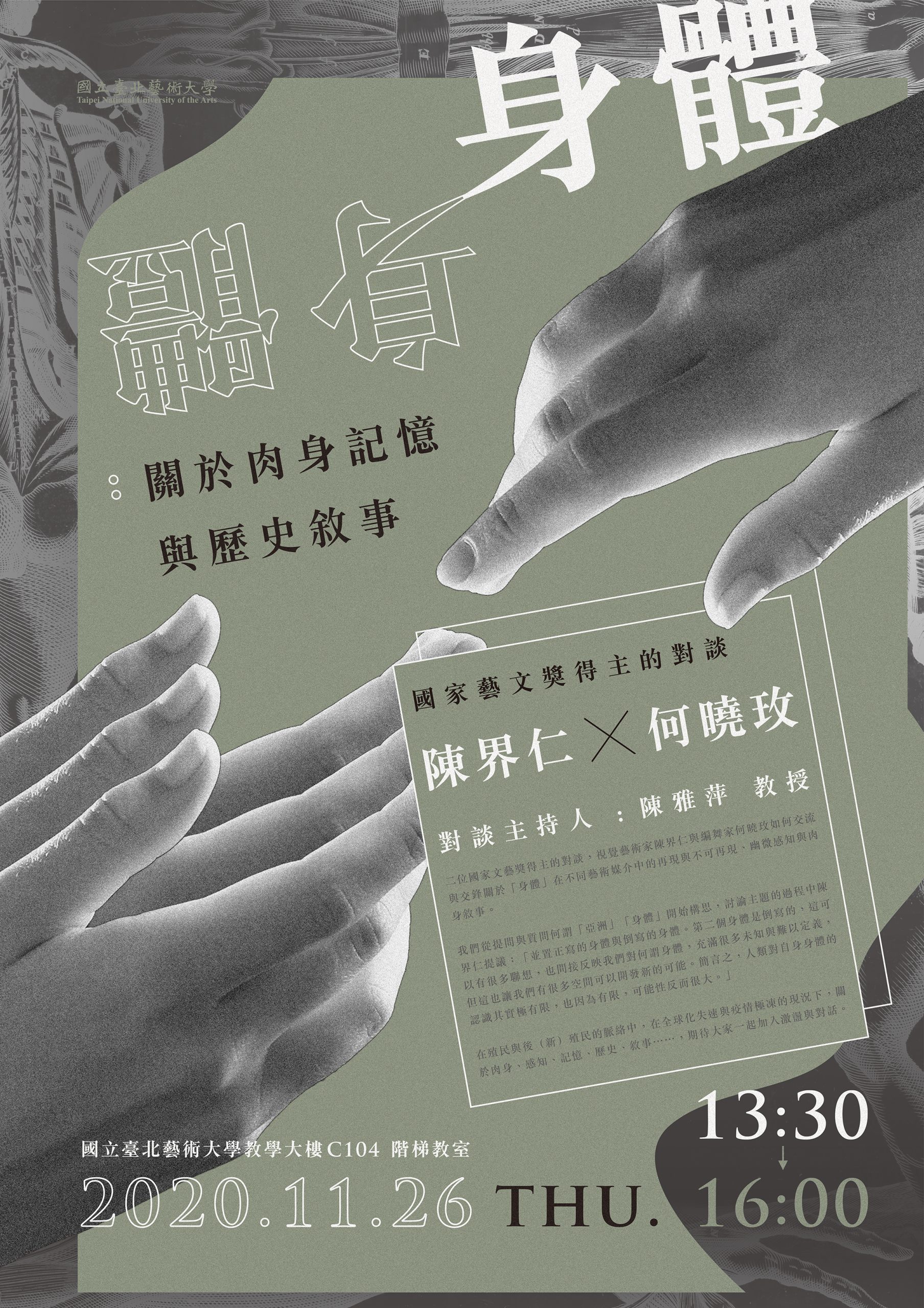 2020身體身體：關於肉身記憶與歷史敘事 精選圖片